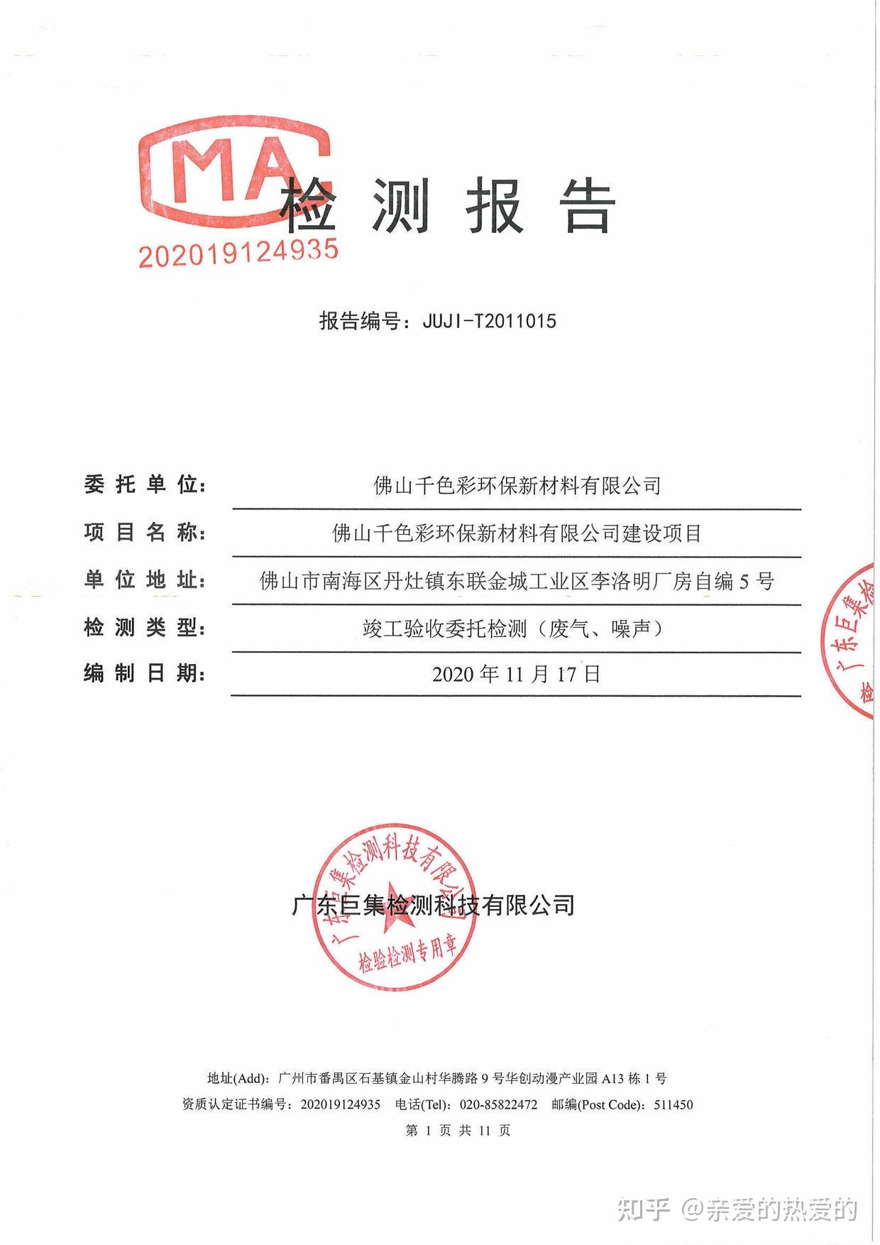 佛山环评公司哪家好?柏然环保出具正规环评报告通过审核