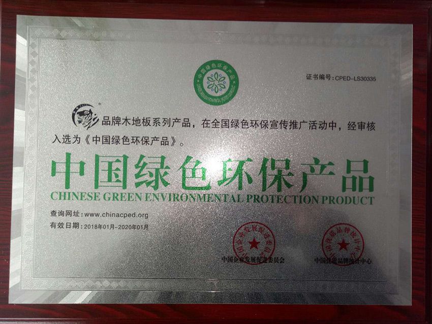 中国绿色环保产品 - 佳程地板 佳程地板官方网 - 九正.