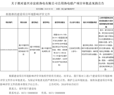 浙江省环保厅拟审批嘉兴市富欣热电公用热电联产项目