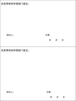 辐射安全许可证延续申请表