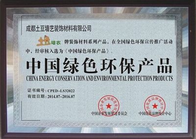 隔断板材行业申请办理绿色环保节能产品荣誉_周边服务栏目