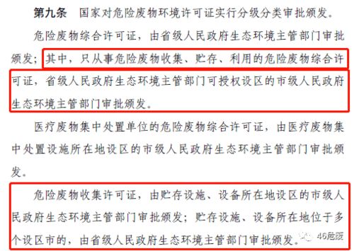 危险废物环境许可证管理办法 修订草案 新旧版对比