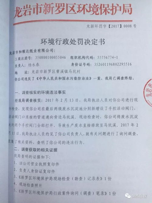 断电查封 负责人被约谈,福建一造纸厂摊上大事儿了