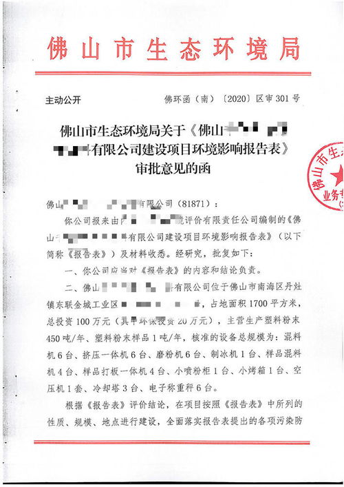办理佛山环评多少钱,南海区化工厂找专业代办机构编制环评报告通过审批