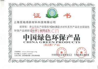 中国绿色环保产品审批机制解析