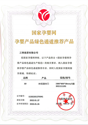 木门行业首家！3D无漆木门获国家孕婴网体系认证环保审批